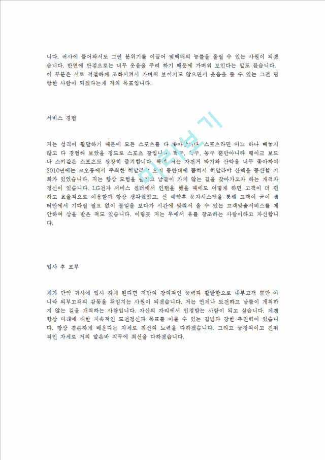 [JW메리어트호텔합격자기소개서]합격 자기소개서, JW 메리어트 호텔, 합격 자소서, 합격 이력서, 합격 예문.hwp